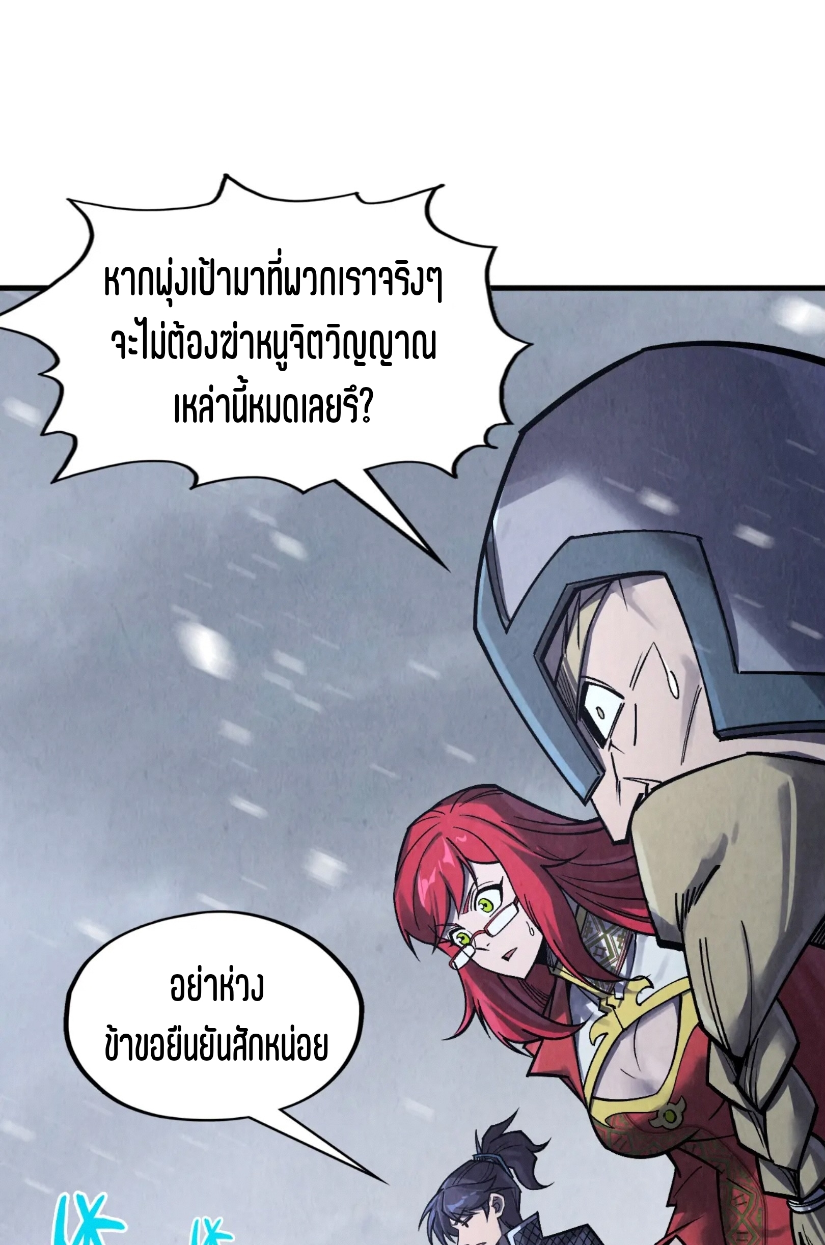 มหาเทพนิรันดร์กาล ตอนที่ 203 หน้า 2