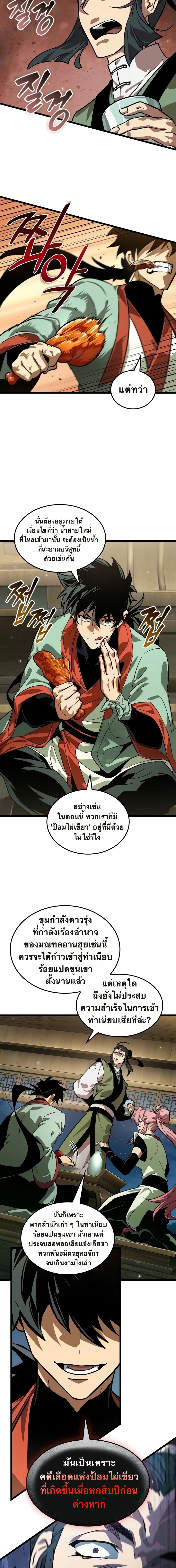 จอมยุทธ์อัจฉริยะผู้จำได้ทุกสรรพสิ่ง(The Martial Genius Who Remembers Everything) ตอนที่ 8 หน้า 18