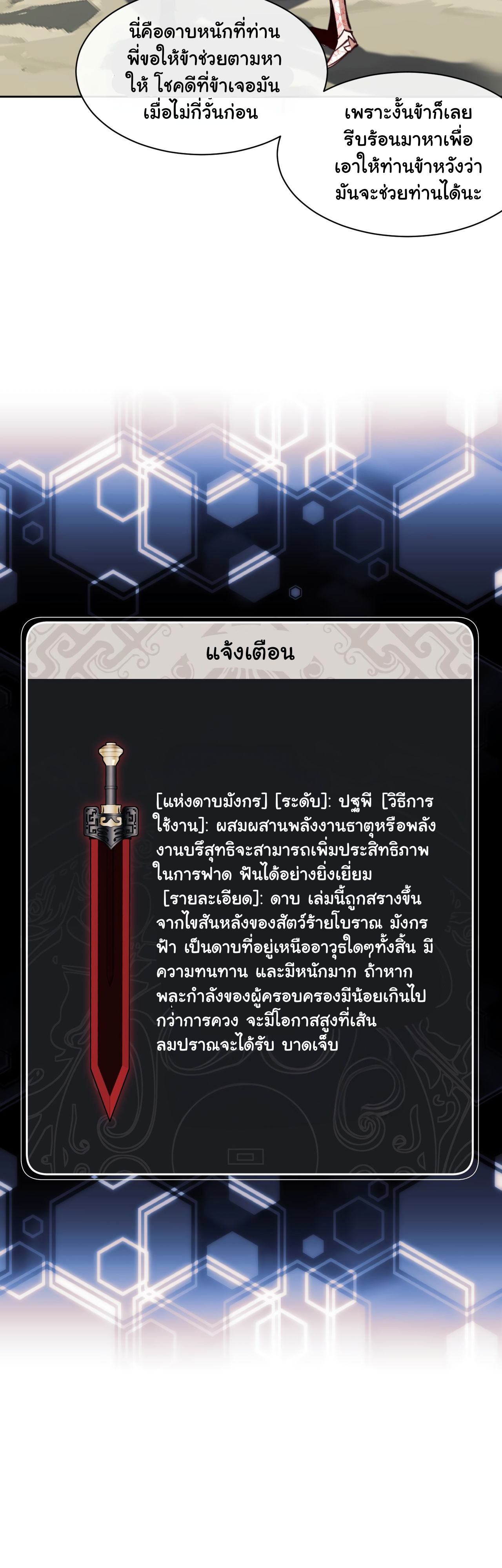 Devious Son Of Heaven ตอนที่ 16 หน้า 25