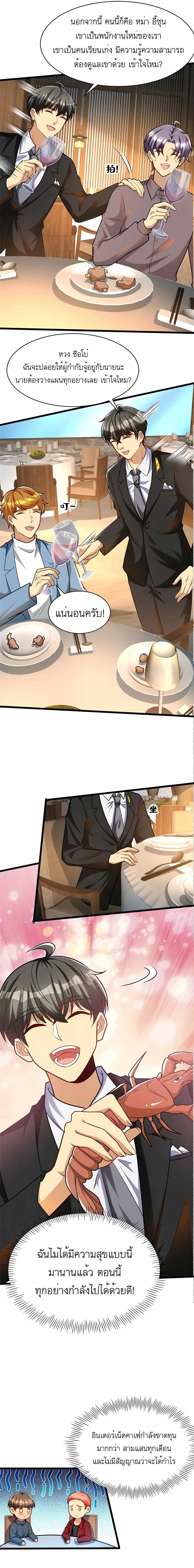 ระบบผลาญเงินเพื่อเป็นประธานบริษัท ตอนที่ 49 หน้า 8