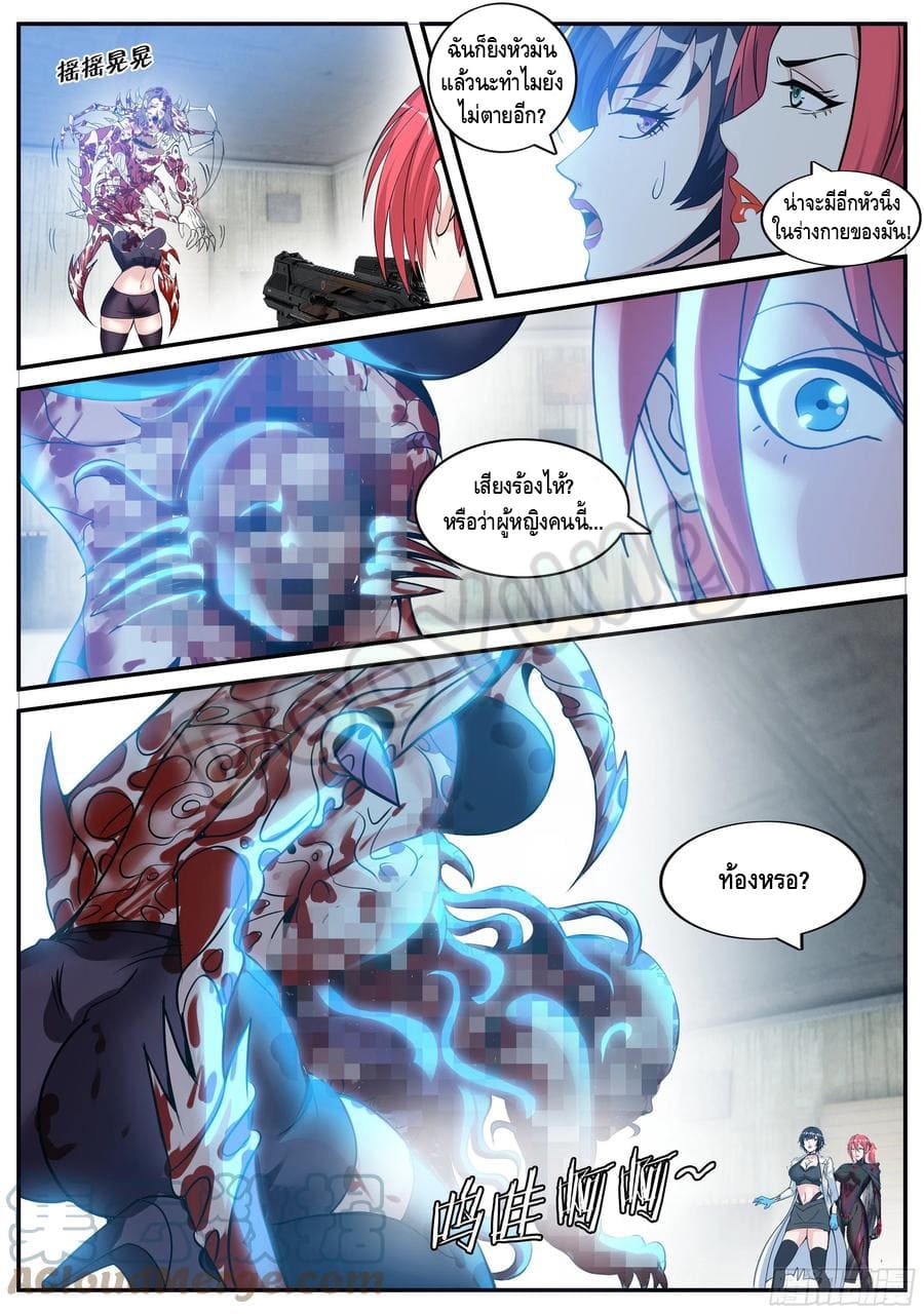 Apocalyptic dungeon ตอนที่ 73 หน้า 12