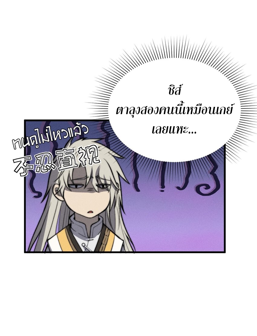 ระบบกลืนกินขั้นสุดยอด ตอนที่ 18 หน้า 10