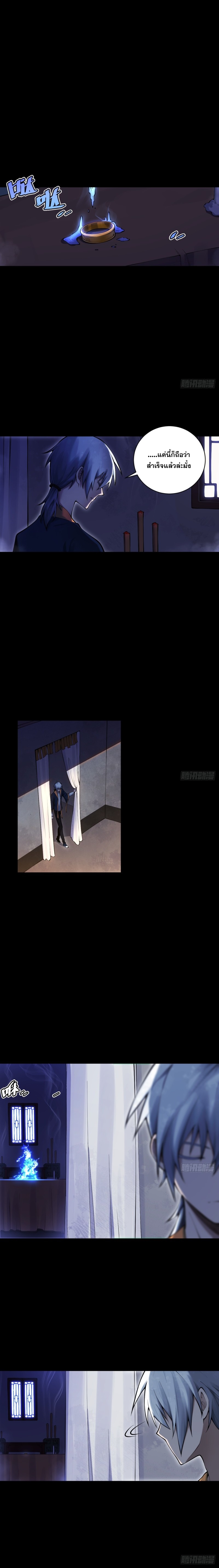 ปรมาจารย์สวรรค์ ตอนที่ 16 หน้า 9