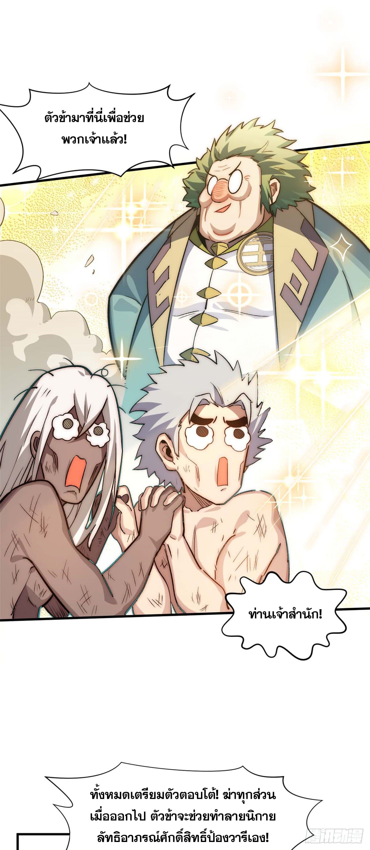 ระบบสุ่มดวงชะตา(ทันจีน) ตอนที่ 49 หน้า 12