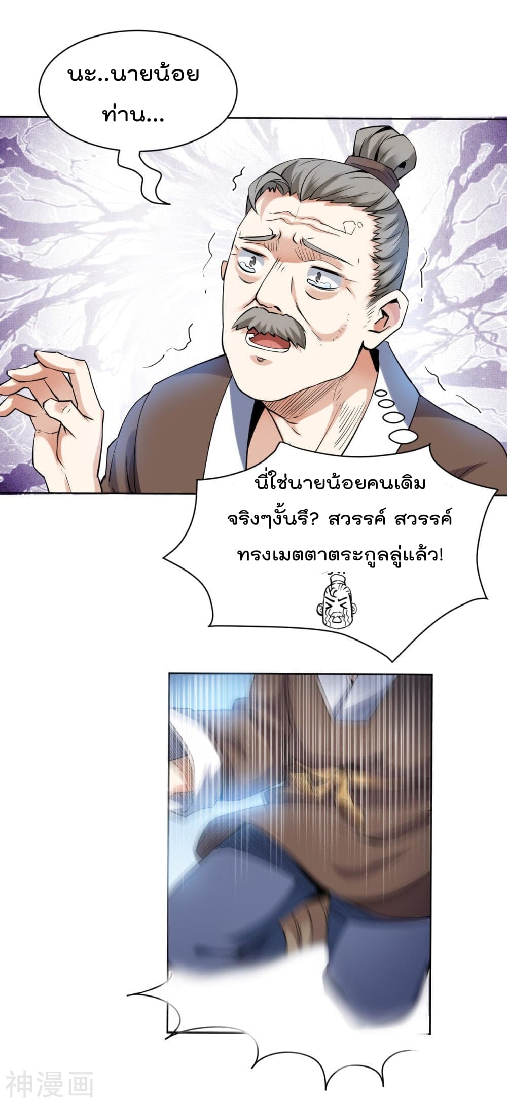 Martial Emperor ตอนที่ 2 หน้า 5