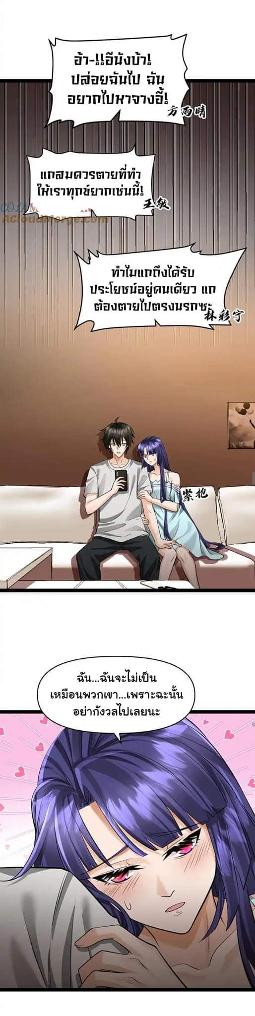 Freezing the World：I Built a Doomsday Safehouse ตอนที่ 40 หน้า 11