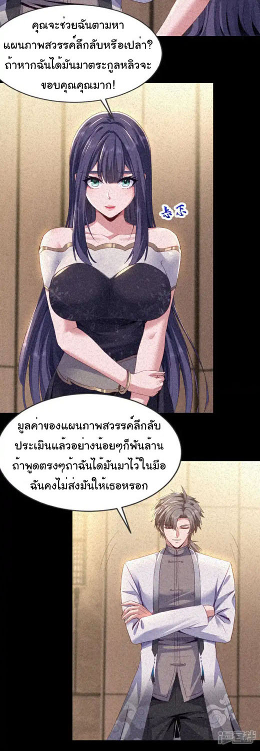 Chu Chen, the trash son-in-law ตอนที่ 158 หน้า 15