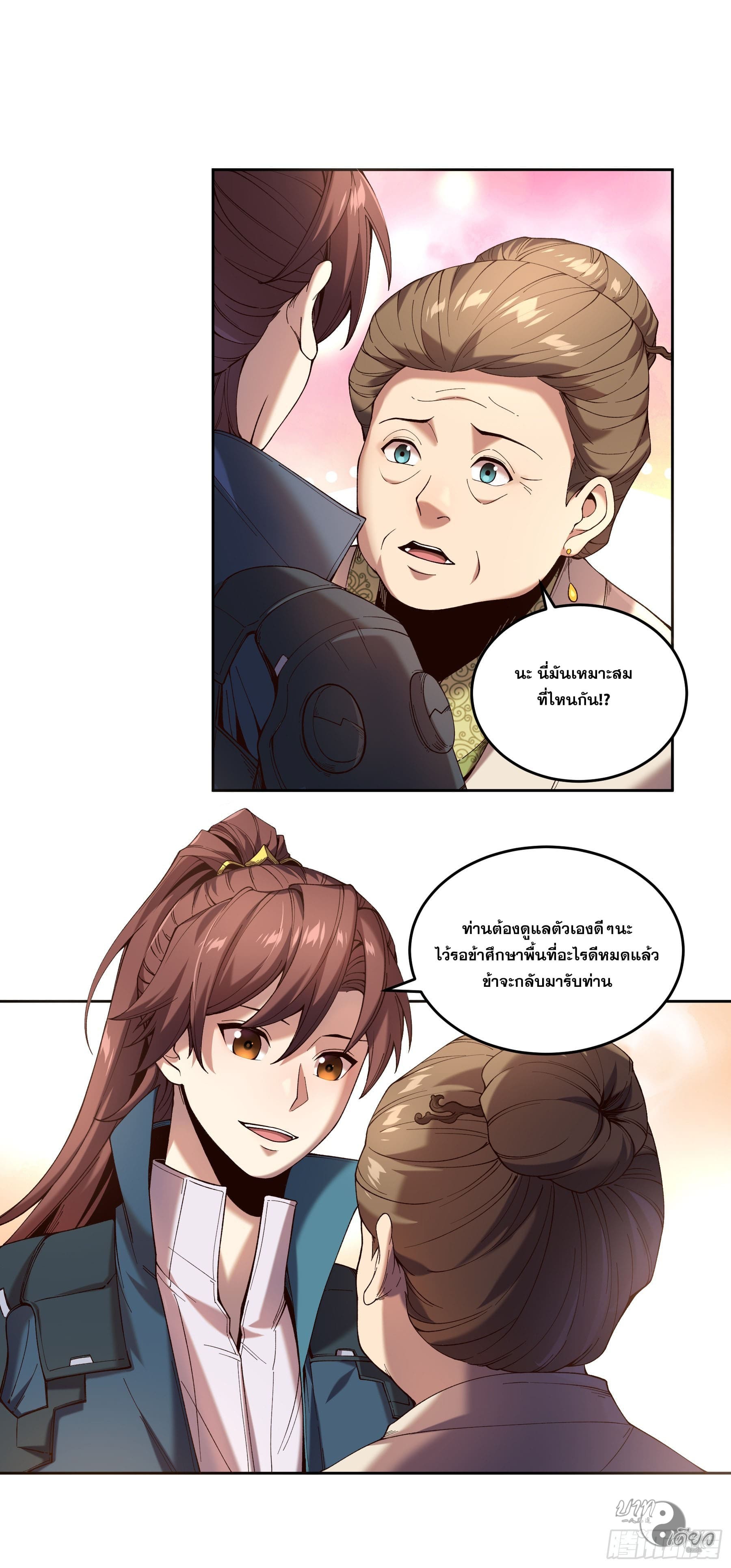หาญท้าชะตาฟ้า ปริศนายุทธจักร ตอนที่ 14 หน้า 42