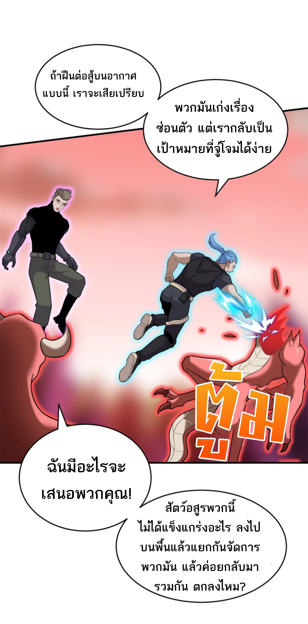 โคตรเทพร้านสัตว์อสูร ตอนที่ 136 หน้า 35