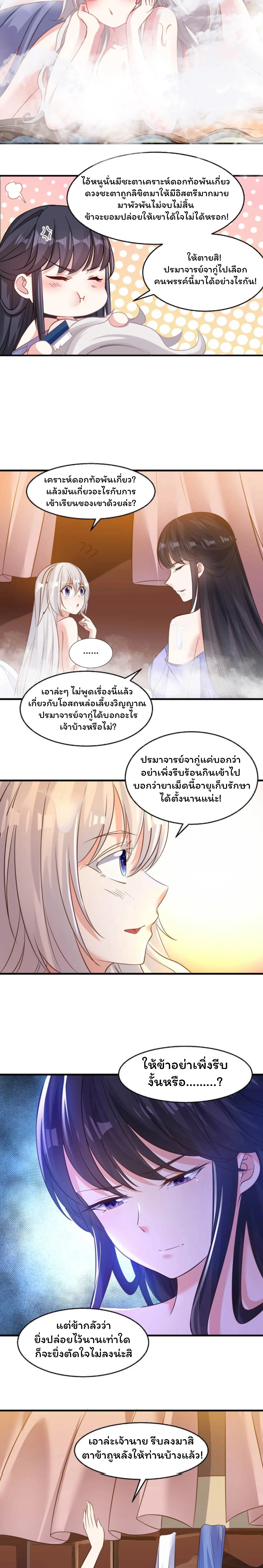 [อ่านฟรี] Jiàng Shén Zhàn Jì┃มหาสงครามเทวะจุติ ตอนที่ 24 หน้า 10