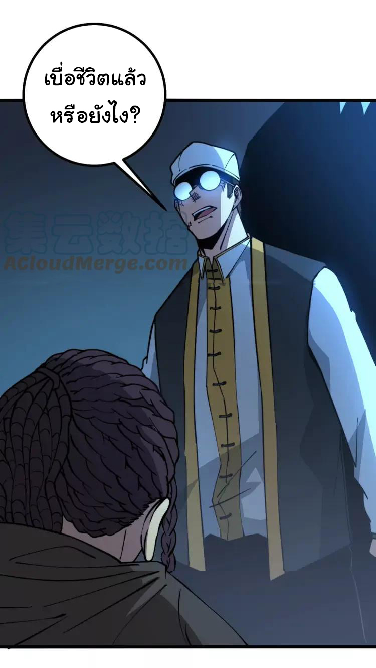 Bad Hand Witch Doctor สุดยอดพ่อมดหมอผี ตอนที่ 271 หน้า 49