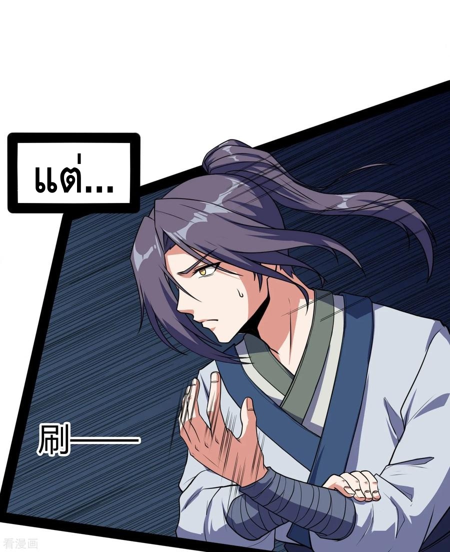 เหยียบย่ำแม่น้ำอมตะ ตอนที่ 61 หน้า 4