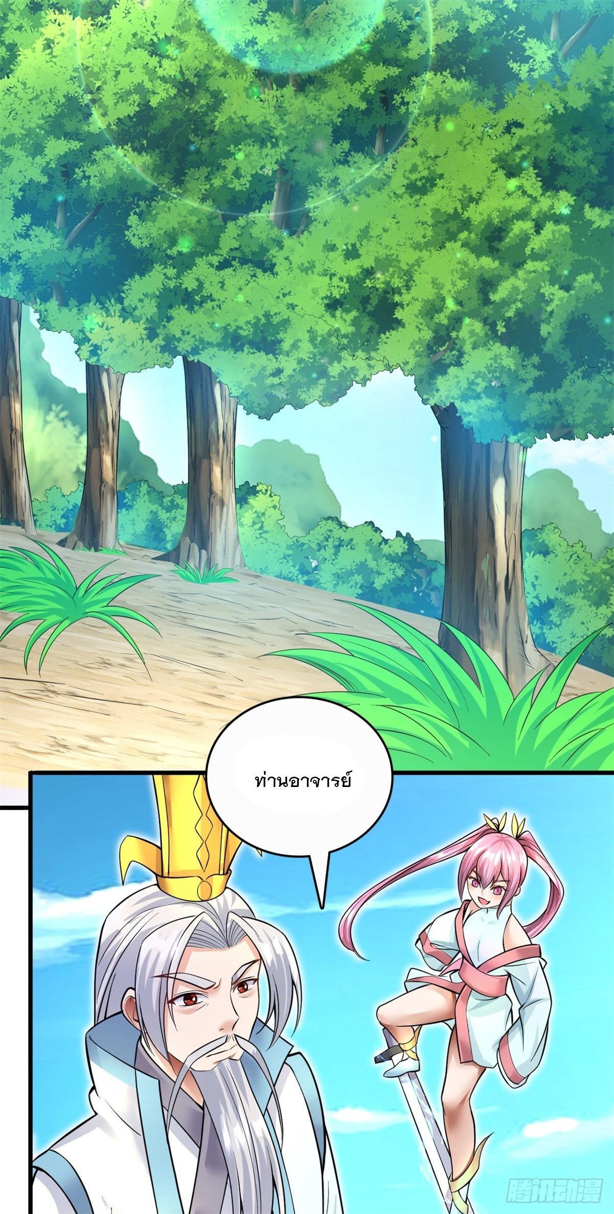 ด้วยเขตแดนกระบี่ ข้าสามารถเป็นเซียนกระบี่ได้ ตอนที่ 16 หน้า 3