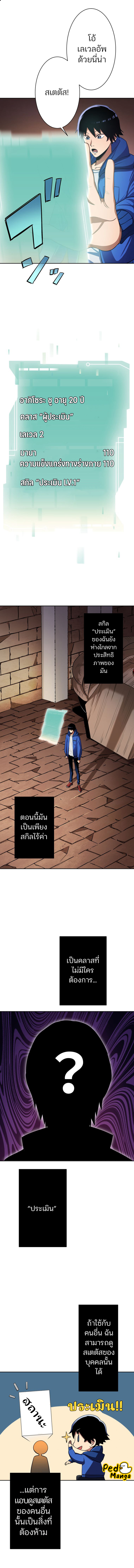 I Levelled up by Becoming an Influencer ตอนที่ 1 หน้า 10