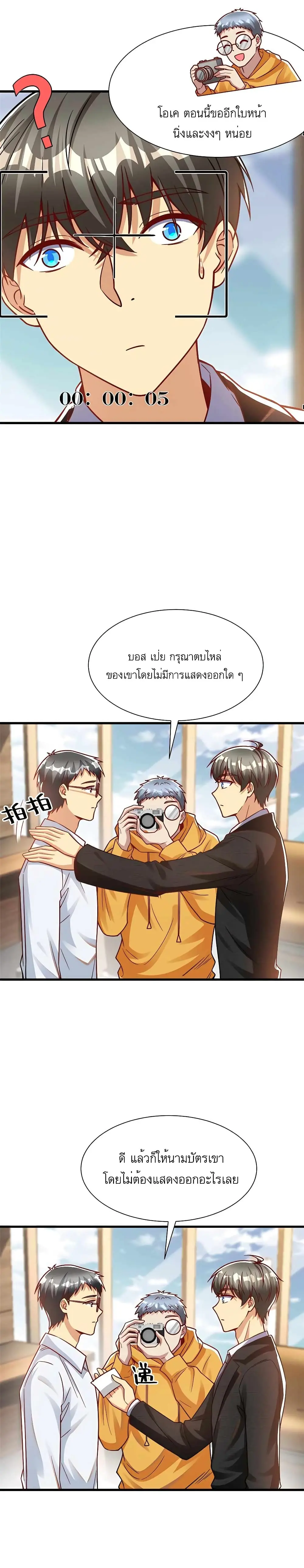 ขาดทุนเพื่อเป็นเศรษฐี - Losing Money To Be A Tycoon ตอนที่ 35 หน้า 10