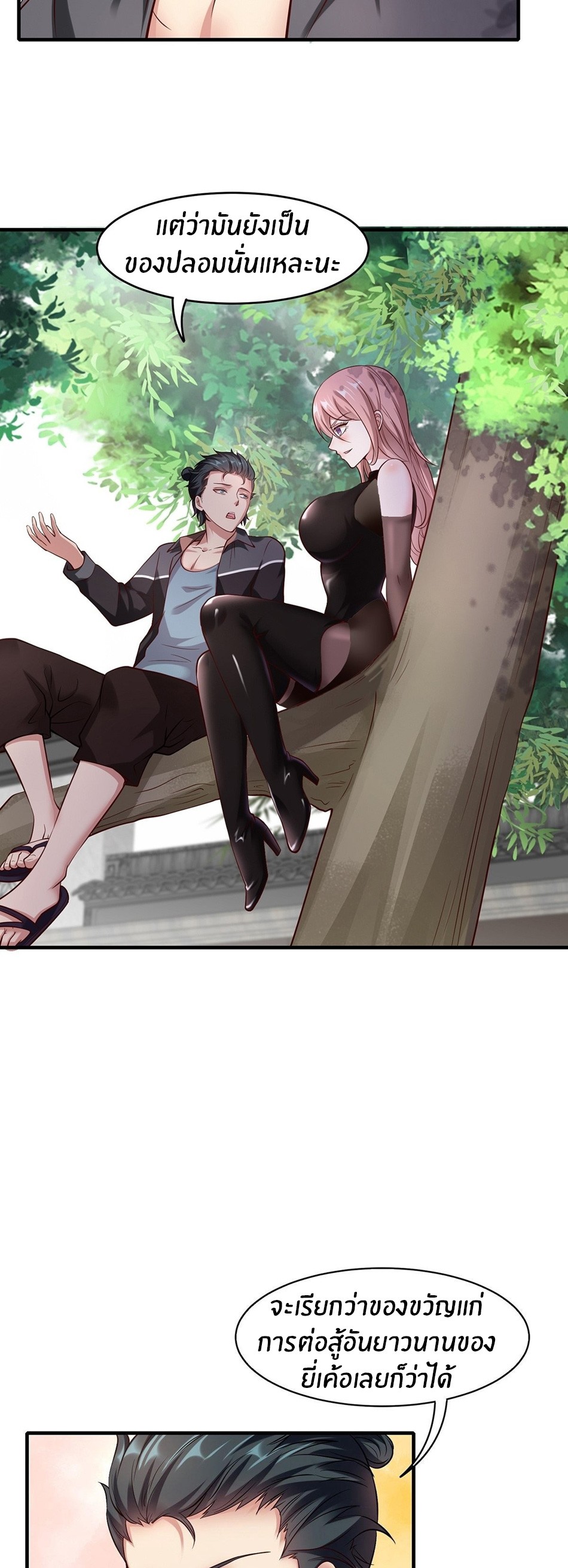 ขอล่ะอย่าเป็นที่ 1 เลย ตอนที่ 61 หน้า 24