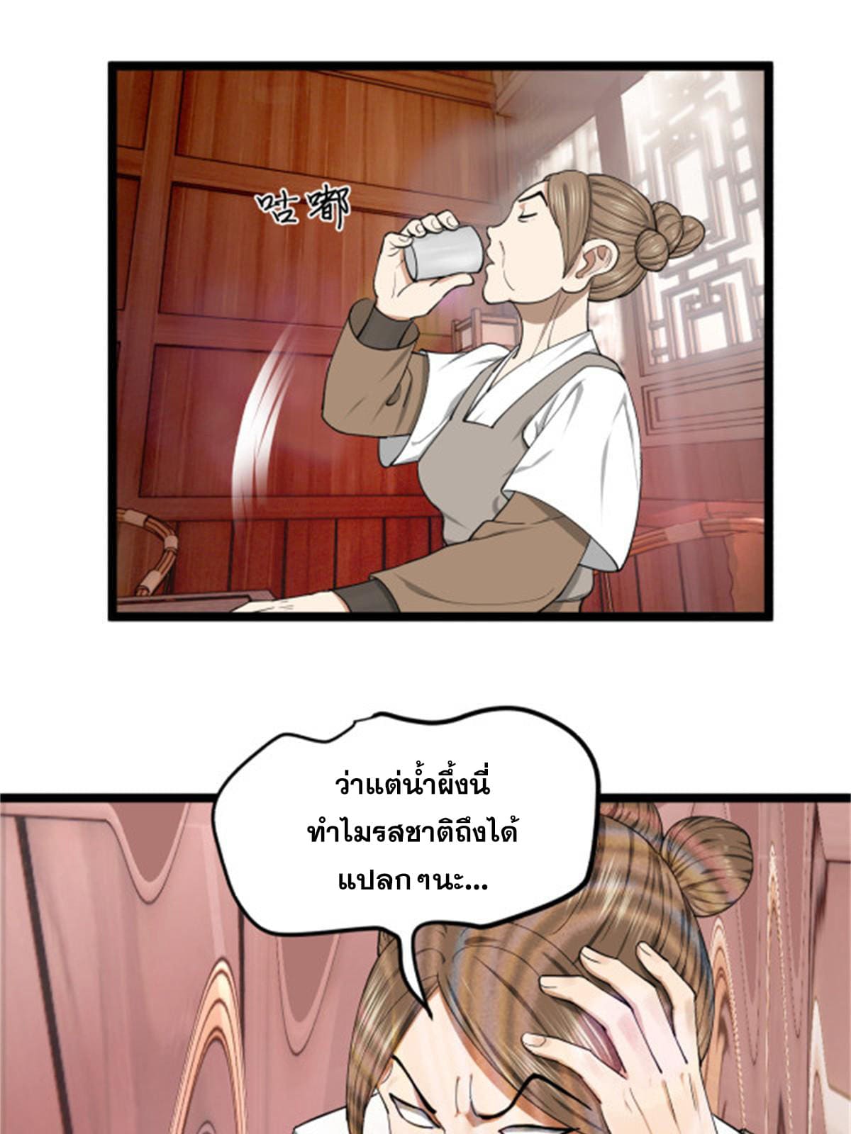 ลูกเขยที่แกร่งสุดในปฐพี (ทันจีน) ตอนที่ 45 หน้า 61
