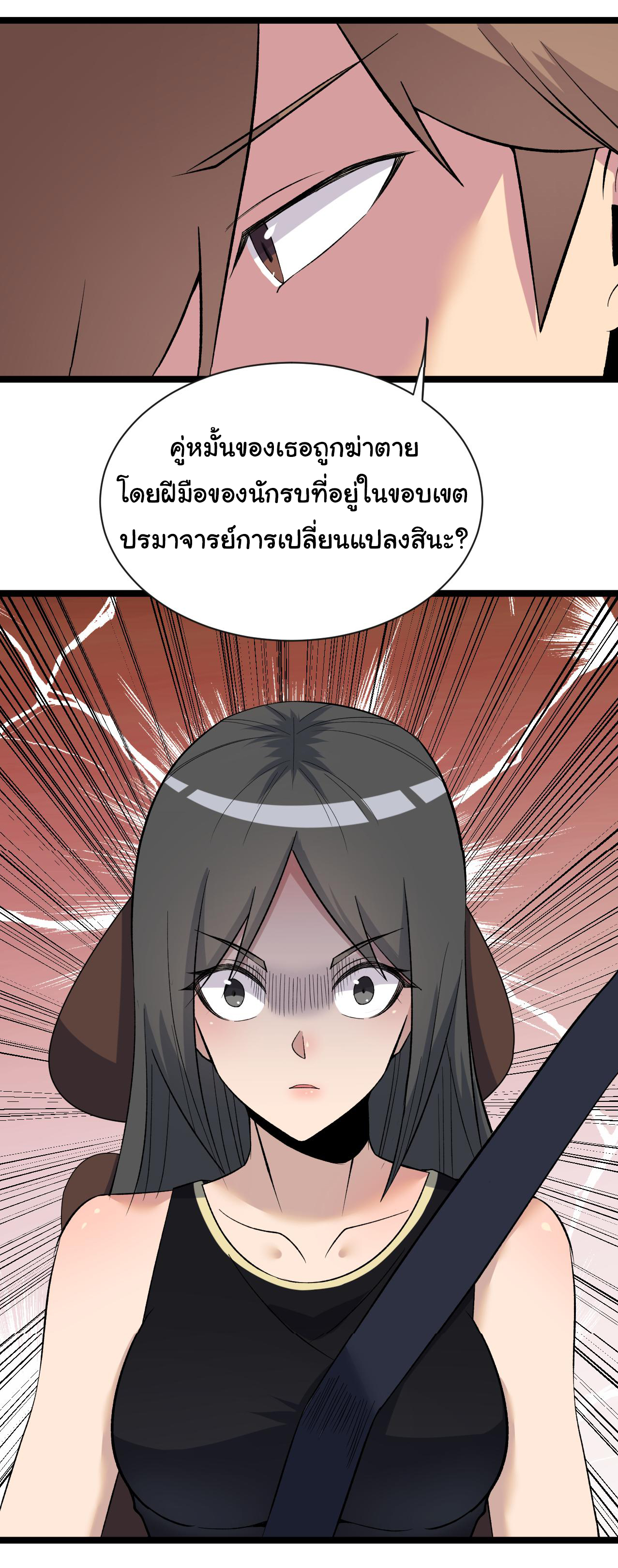 Sanjie Taobao Store ระบบร้านค้าเทพเจ้า ตอนที่ 244 หน้า 17