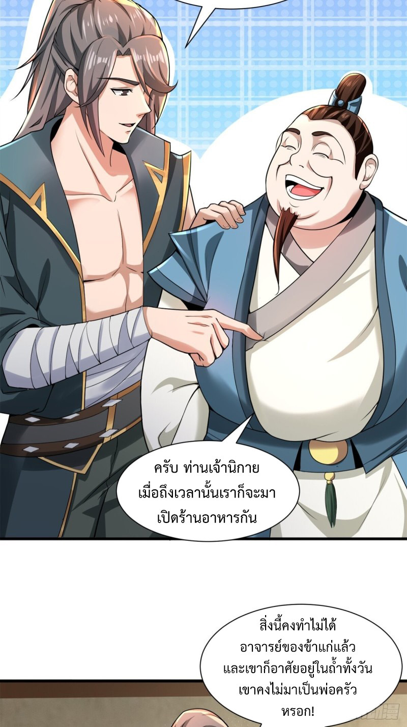 เจ้านิกายภาคบังคับ ตอนที่ 4 หน้า 36