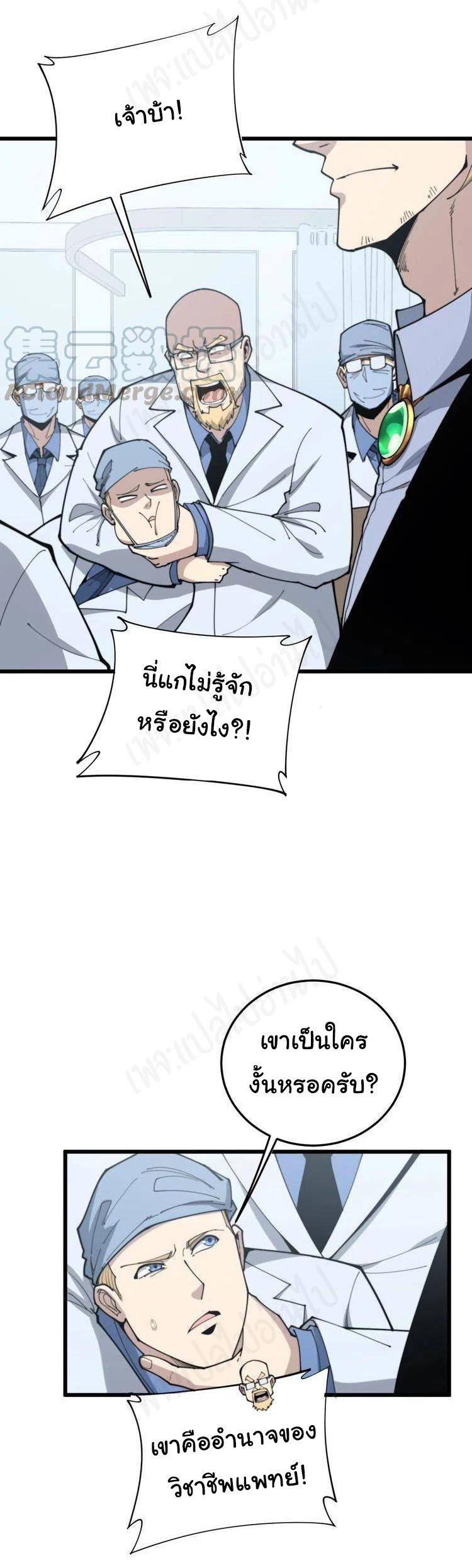 Bad Hand Witch Doctor สุดยอดพ่อมดหมอผี ตอนที่ 184 หน้า 13