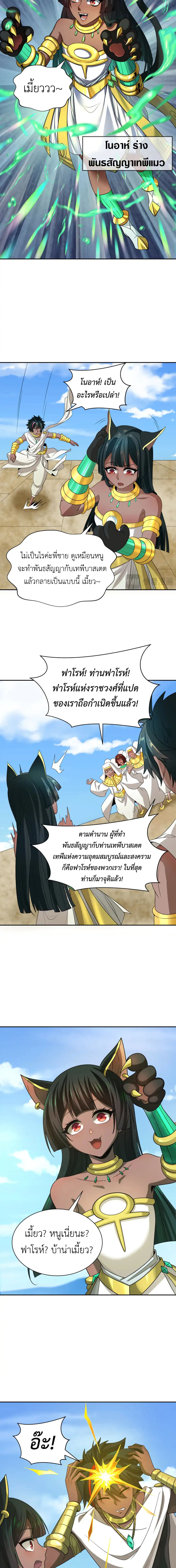 Era of the Haunted - ยุคสมัยแห่งภูตผี ตอนที่ 270 หน้า 9