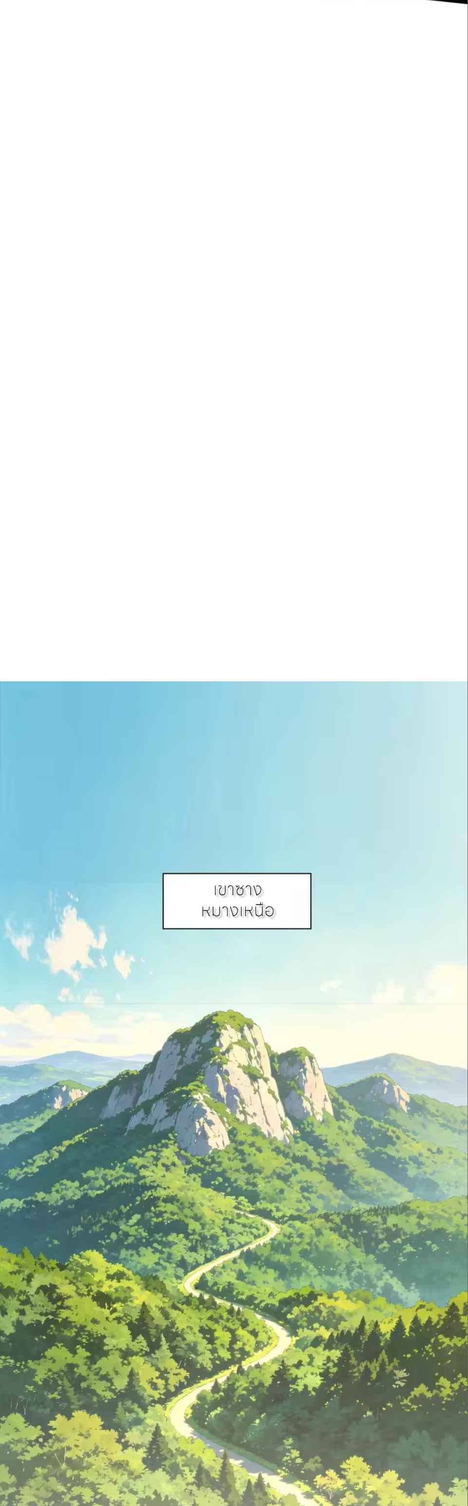 ขอคารวะท่านประมุขมาร ตอนที่ 20 หน้า 20