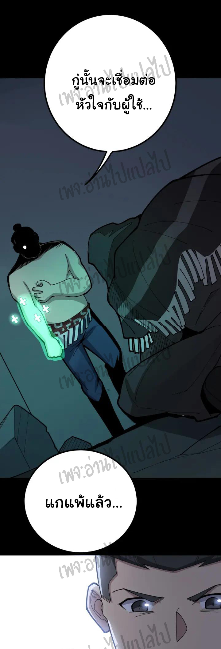 Bad Hand Witch Doctor สุดยอดพ่อมดหมอผี ตอนที่ 74 หน้า 15