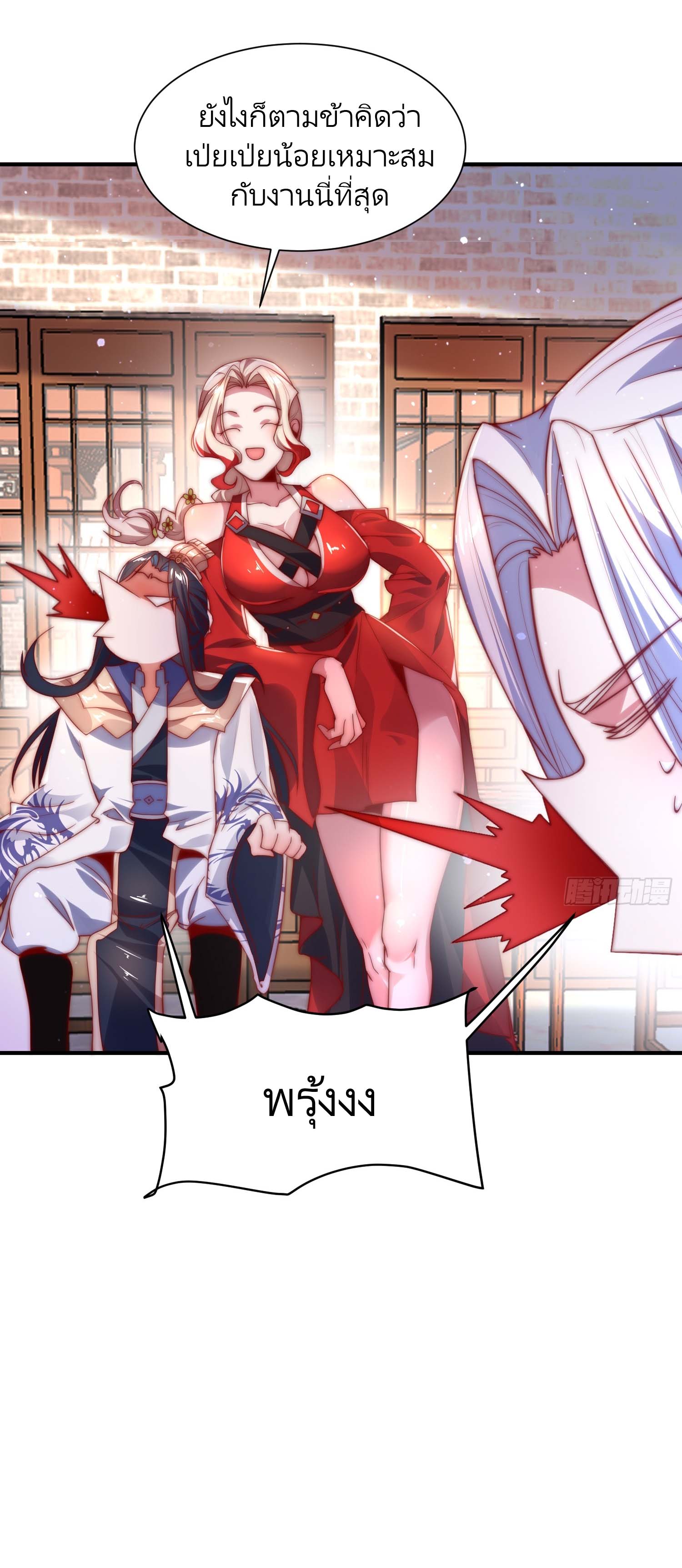 ลูกศิษย์จะฆ่าผม ตอนที่ 3 หน้า 43