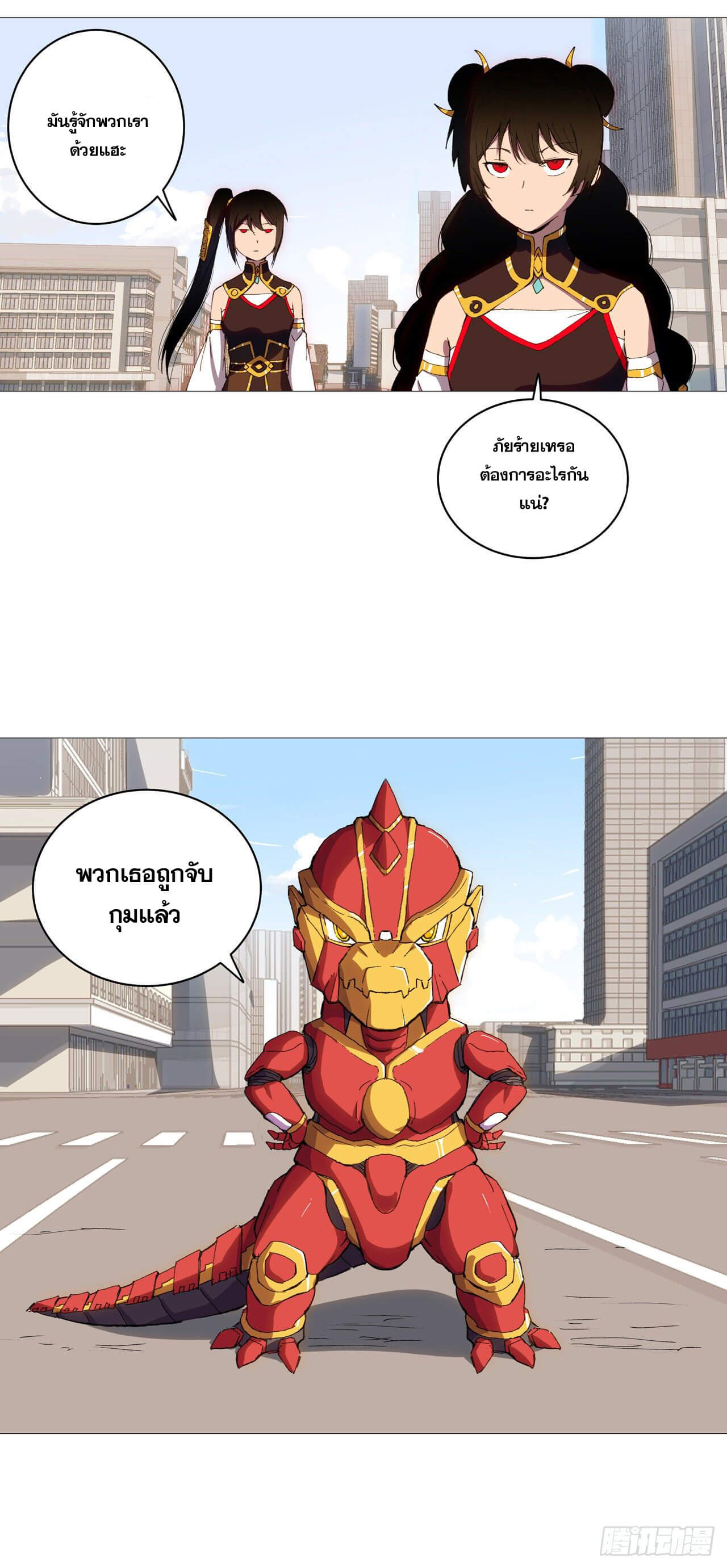 Cultivator vs Superhero (ทันจีน) ตอนที่ 96 หน้า 3