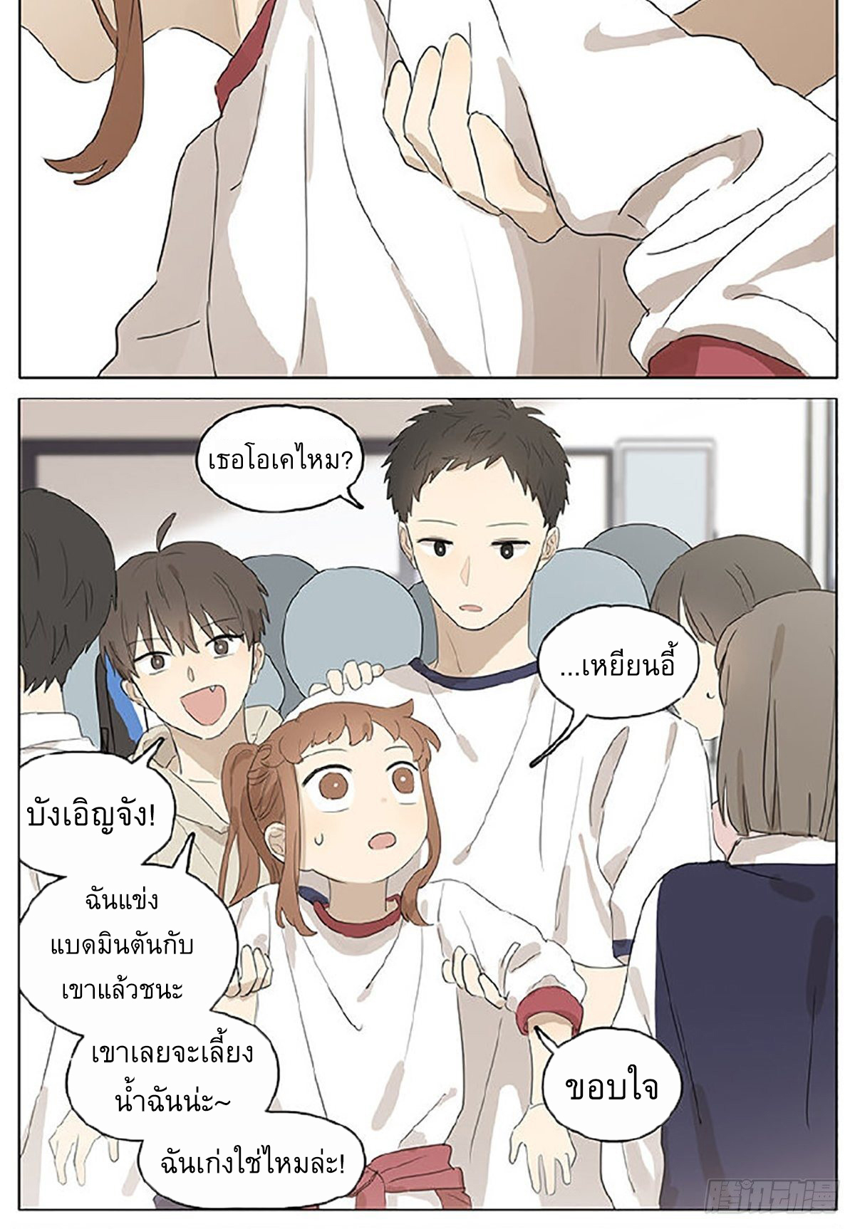 Secret love แอบรัก ตอนที่ 27 หน้า 5