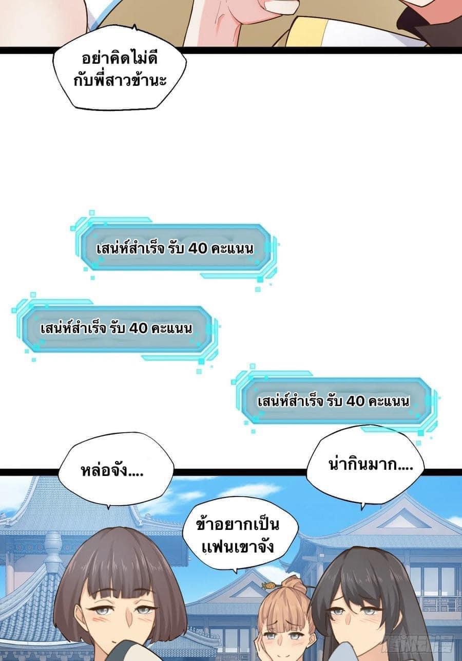 เทพนักเปิดซิง ต่างโลก (เมียร้อยคน) ตอนที่ 16 หน้า 49