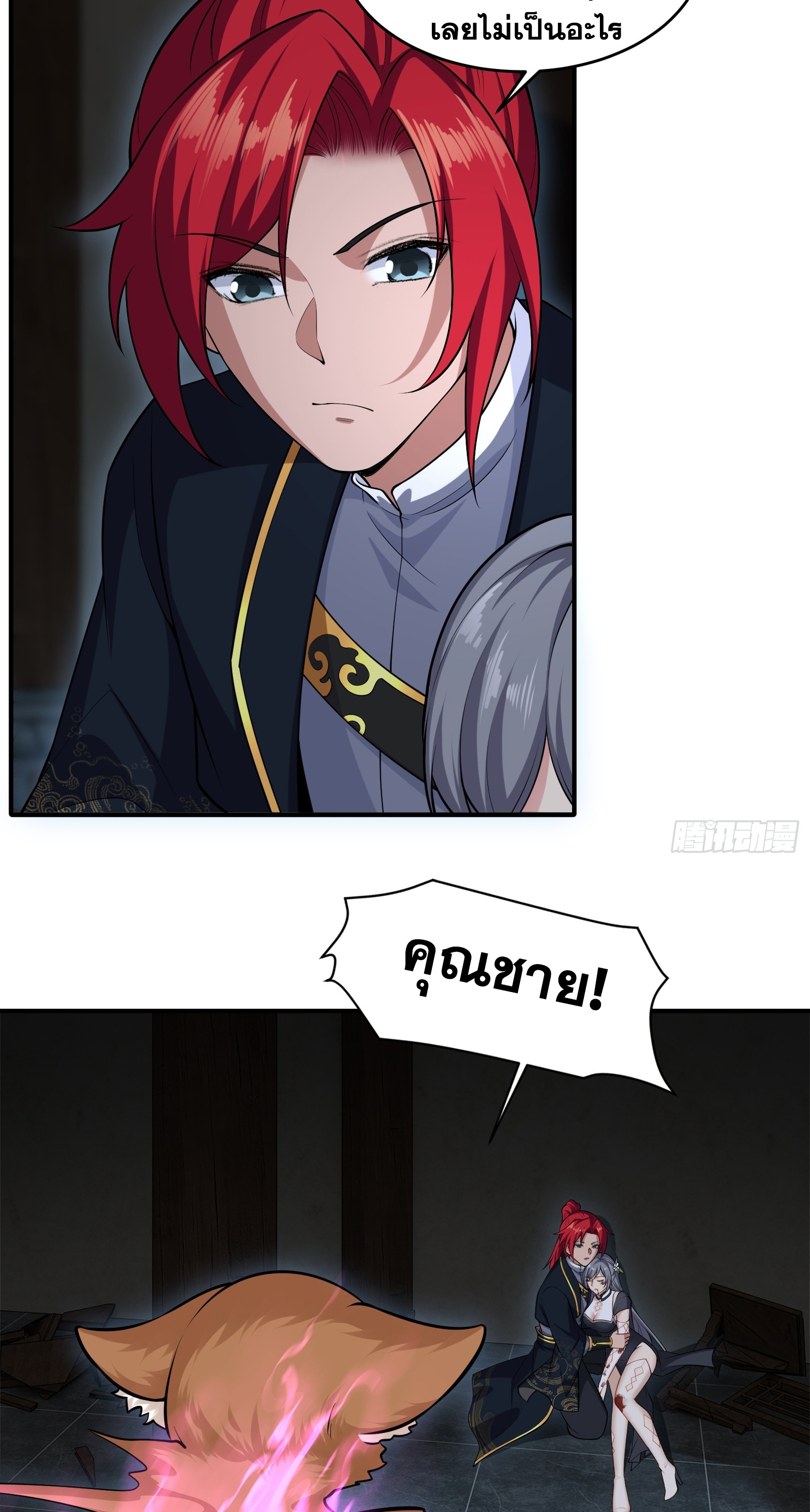 ข้ามโลกมาเป็นNPC ตอนที่ 30 หน้า 31