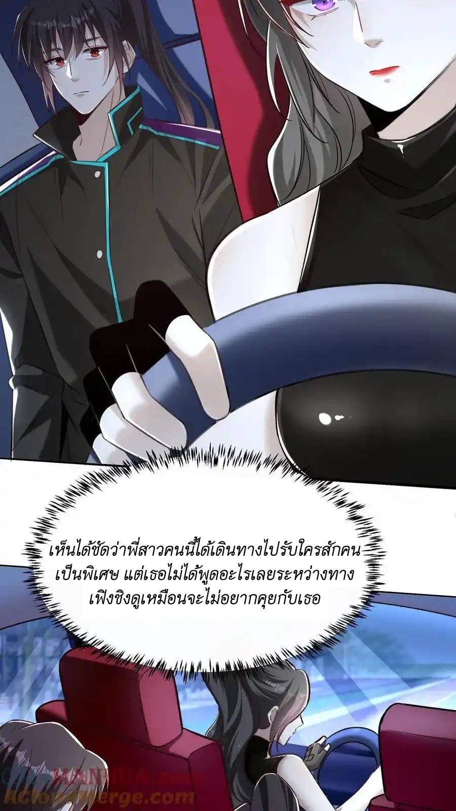 I Accidentally Became Invincible While Studying With My Sister ตอนที่ 50 หน้า 27