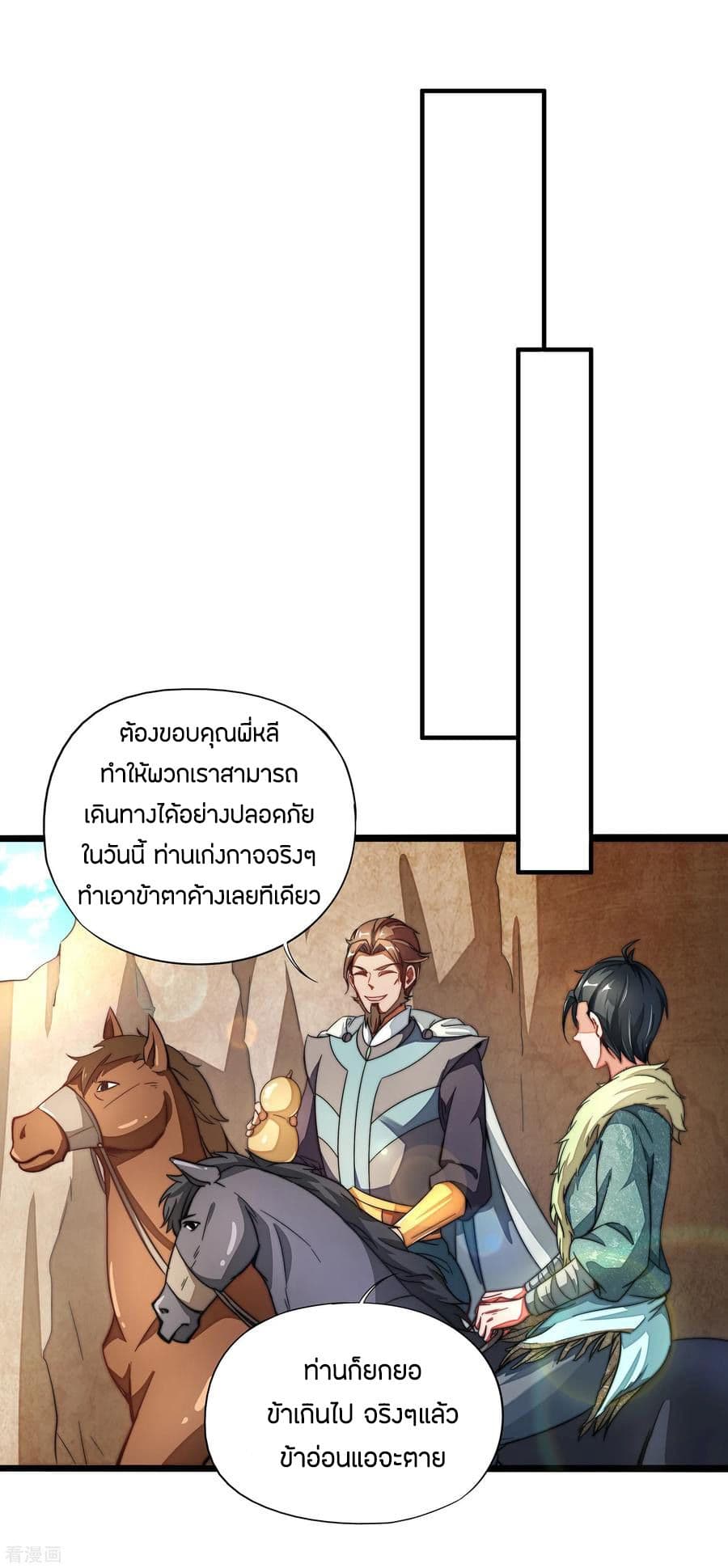 ข้าคือมหาตำนานพิฆาต ตอนที่ 3 หน้า 22