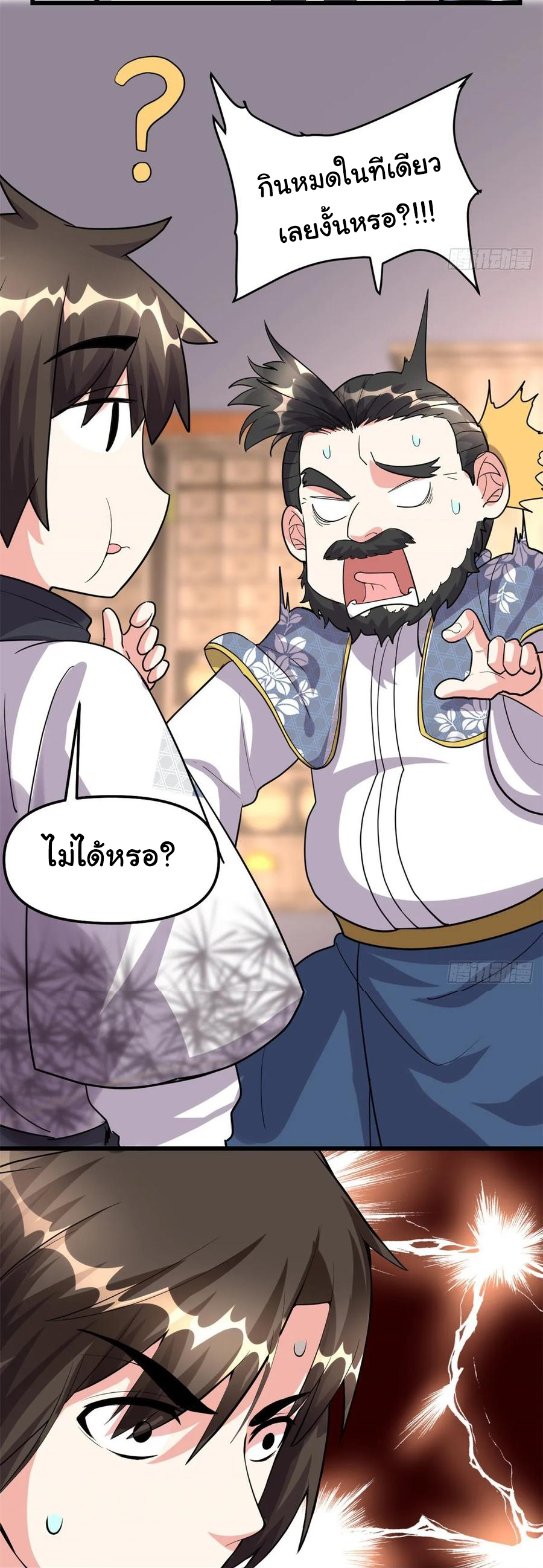 I might be a fake fairy ตอนที่ 93 หน้า 31