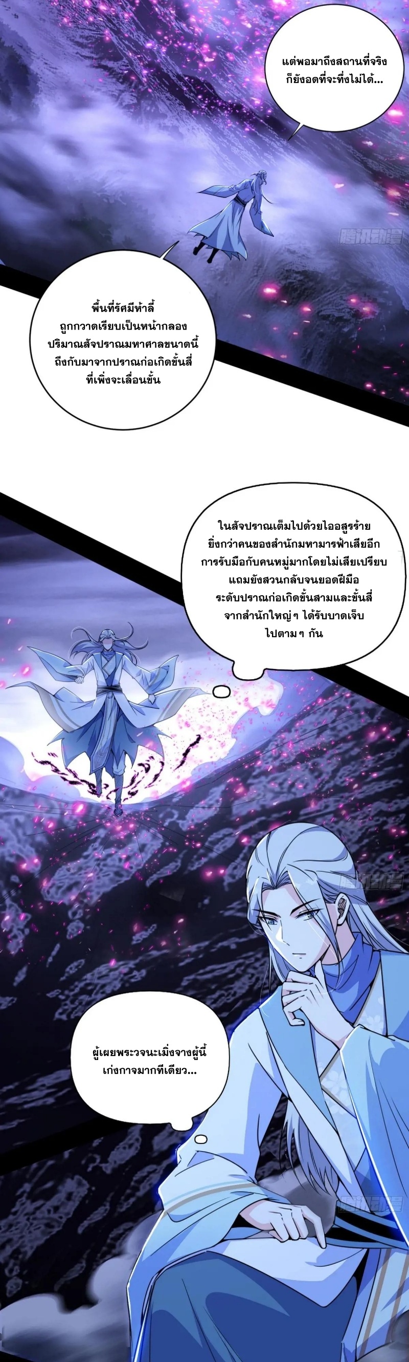 I'm an Evil God ข้าคือจักรพรรดิปีศาจ ตอนที่ 450 หน้า 4