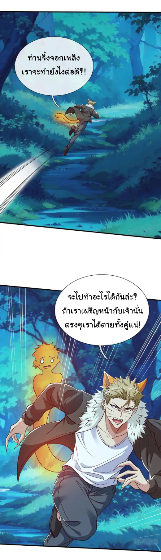 The god of war is reborn to avenge ตอนที่ 50 หน้า 20
