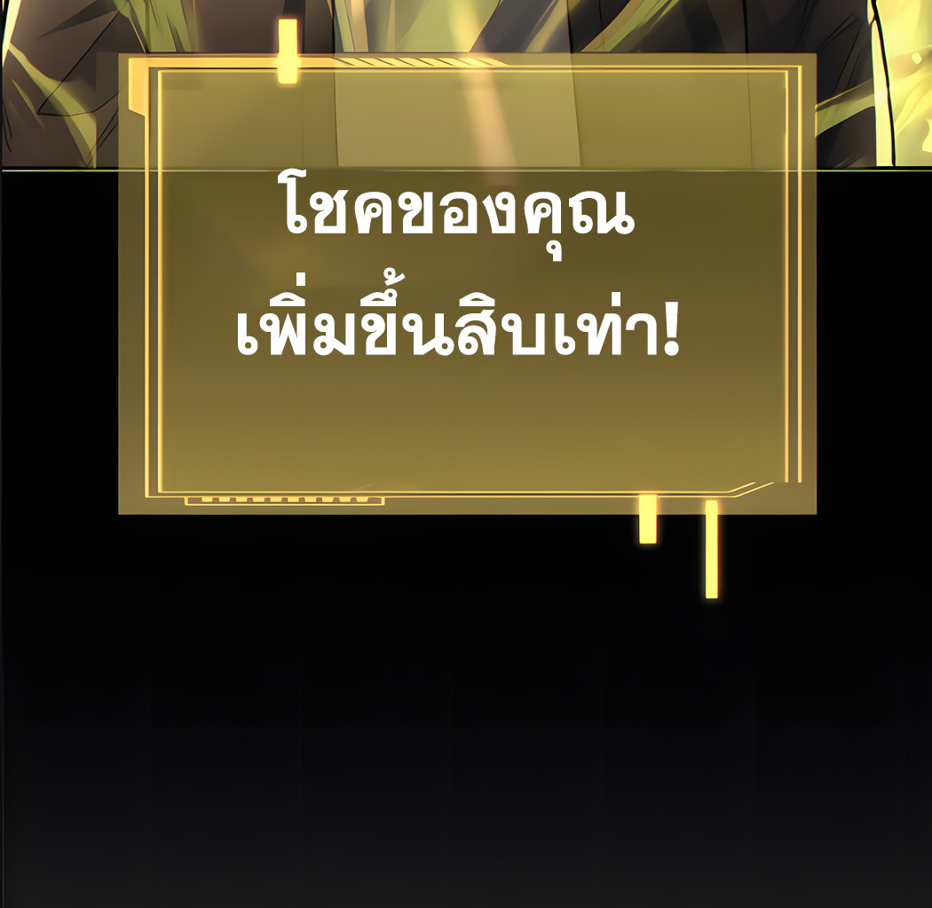 ช่วงชิงพรสวรรค์ ฉันขอเป็นพระเจ้า! ตอนที่ 6 หน้า 24