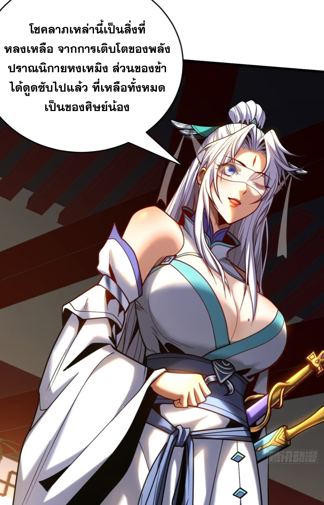 My Disciples Cultivate, While I Slack Off!  ศิษย์ของข้าฝกฝน ส่วนข้าขี้เกียจ ตอนที่ 83 หน้า 10