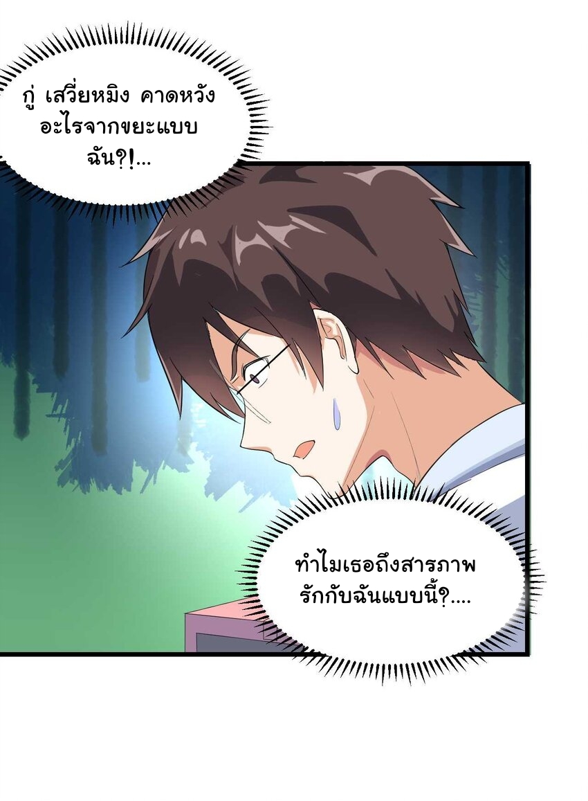 แผนการปลูกบ้านร้าง ของแม่สาวเทพธิดา ตอนที่ 3 หน้า 28