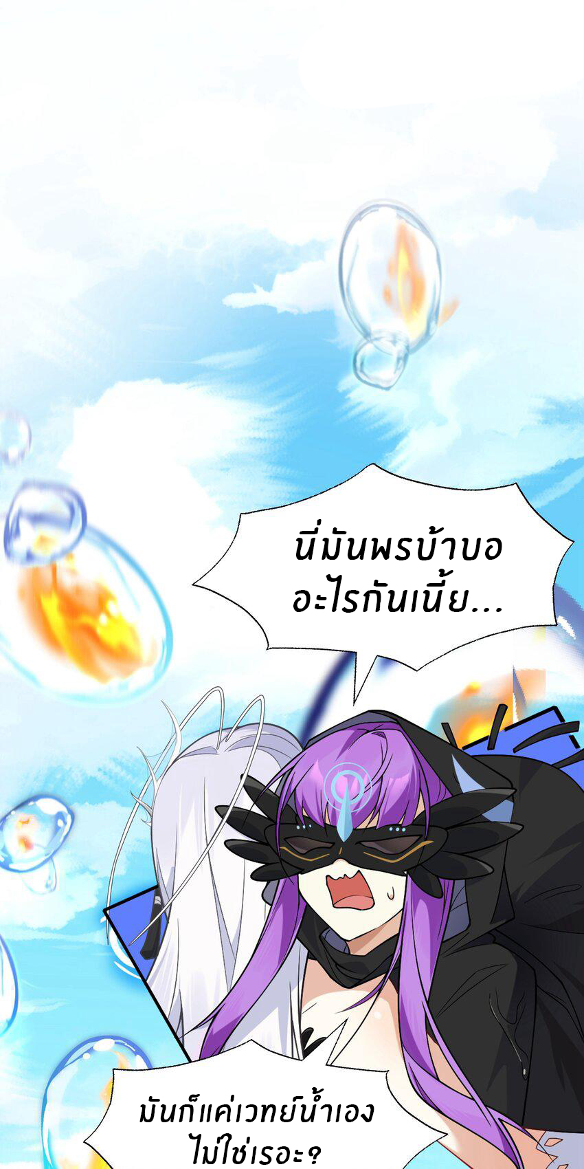 Purifying the world begins with bathing ตอนที่ 16 หน้า 3