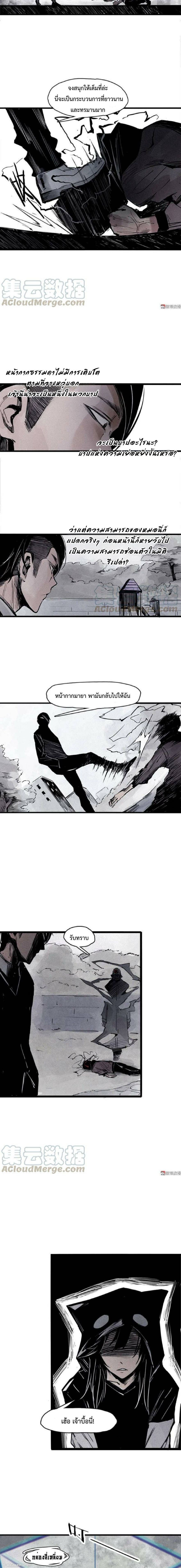 หน้ากากแห่งความจริง ตอนที่ 51 หน้า 4