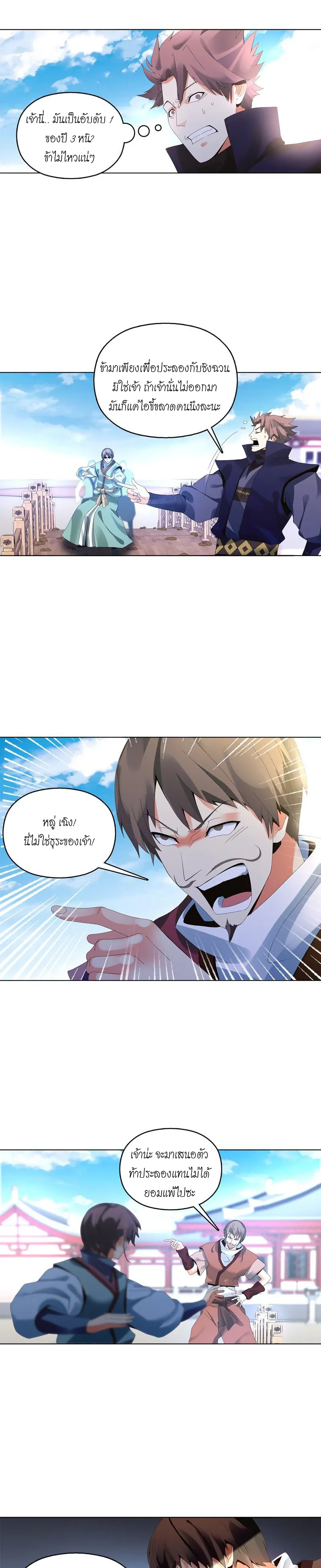 (จบ) Heavenly God Mnemonic (กำเนิดใหม่เทพวรยุทธตระกูลหยาง) ตอนที่ 6 หน้า 12