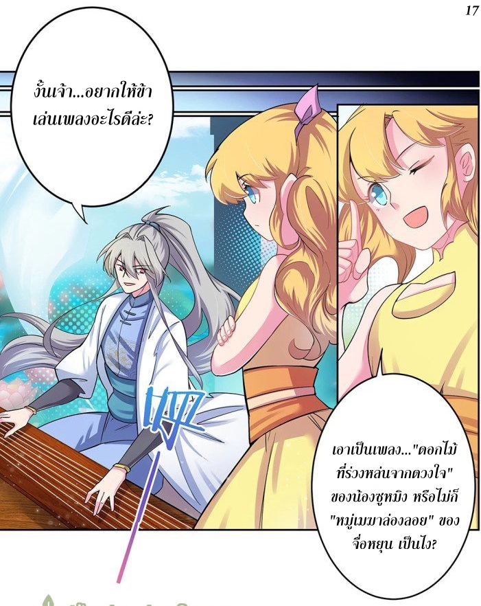 Above All Gods เทพยุทธเหนือเทวะ ตอนที่ 3 หน้า 17