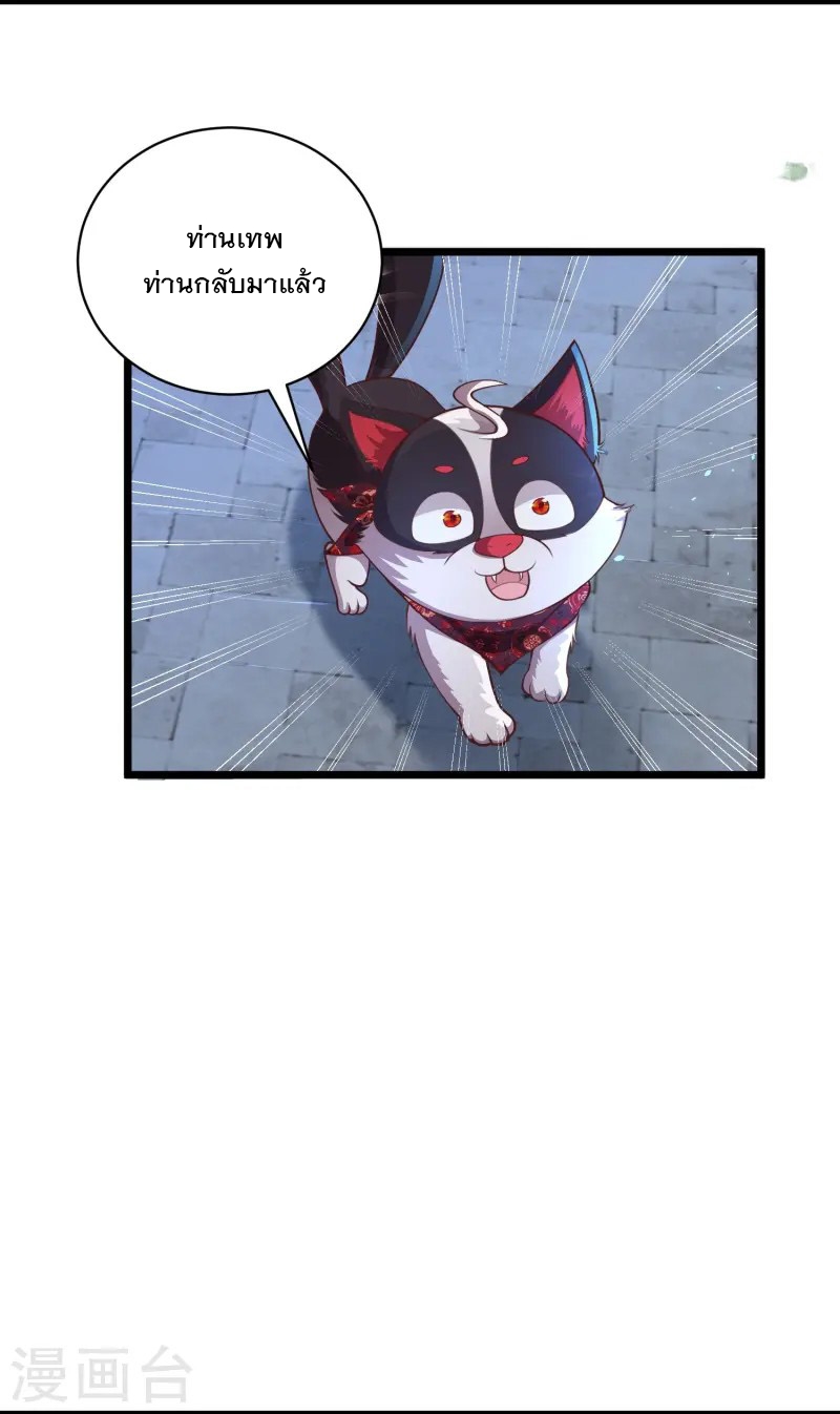 การกลับมาของเทพมาร ตอนที่ 22 หน้า 17