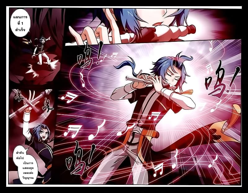 Da Zhu Zai ศึกปรมาจารย์สะท้านฟ้า (ชนจีน) ตอนที่ 25 หน้า 5