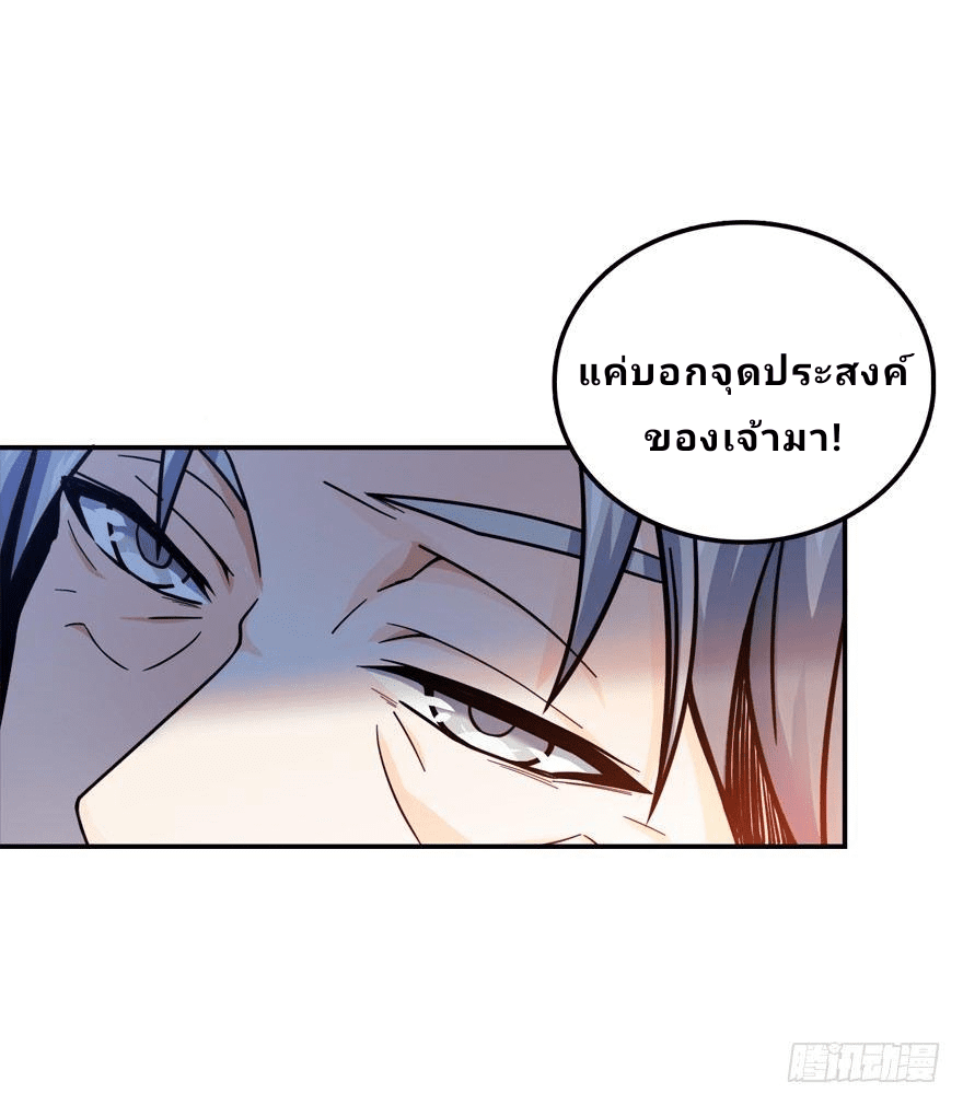 The new life of the Kuan King-ชีวิตใหม่ของราชาจอมกวน ตอนที่ 17 หน้า 49