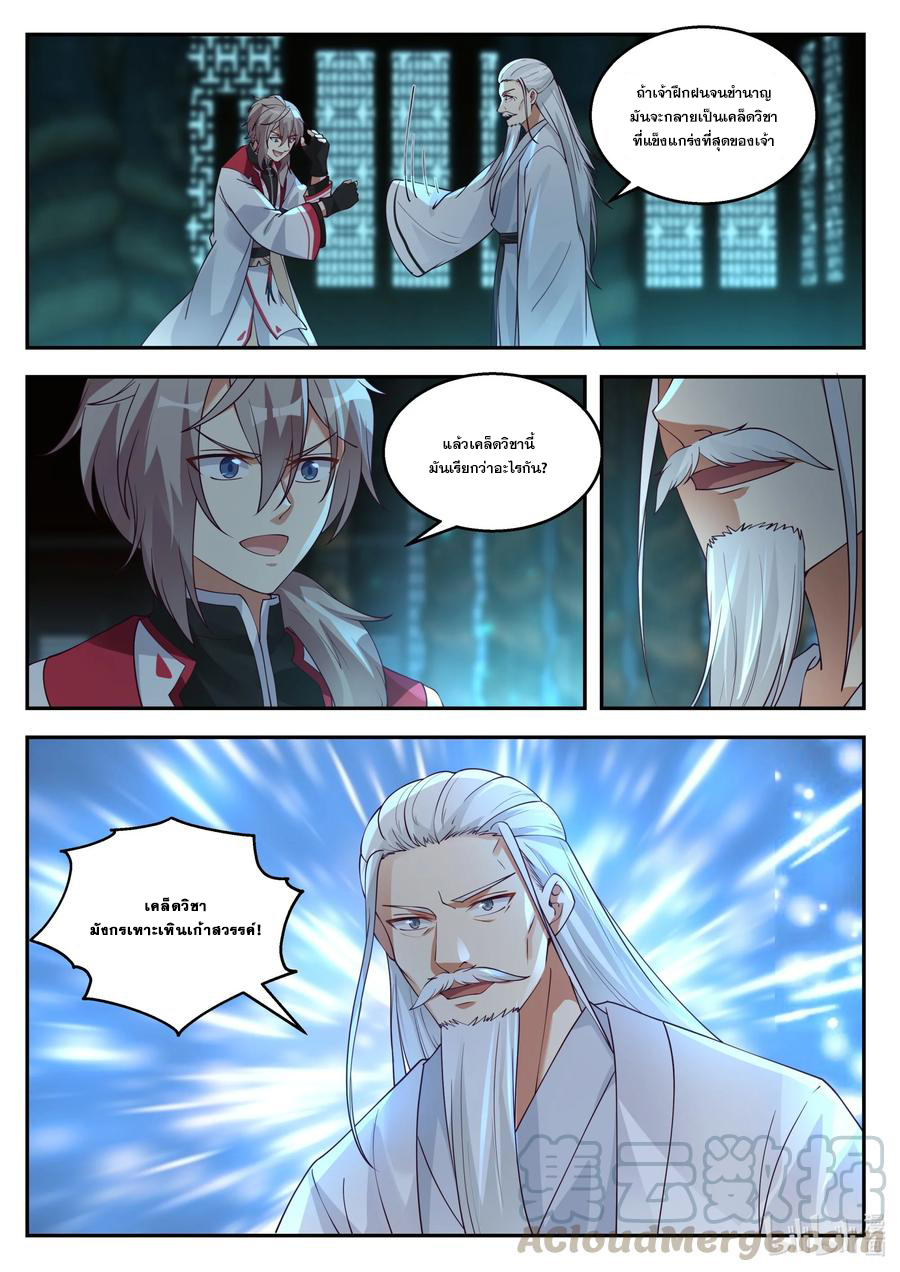 เทพสายฟ้า ราชาสงคราม ตอนที่ 258 หน้า 2