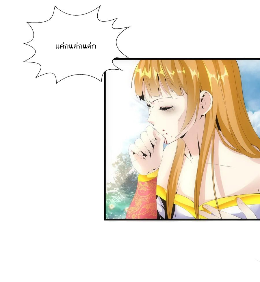 มหาเทพเอกะหมื่นบรรพกาล (จบ) ตอนที่ 56 หน้า 19