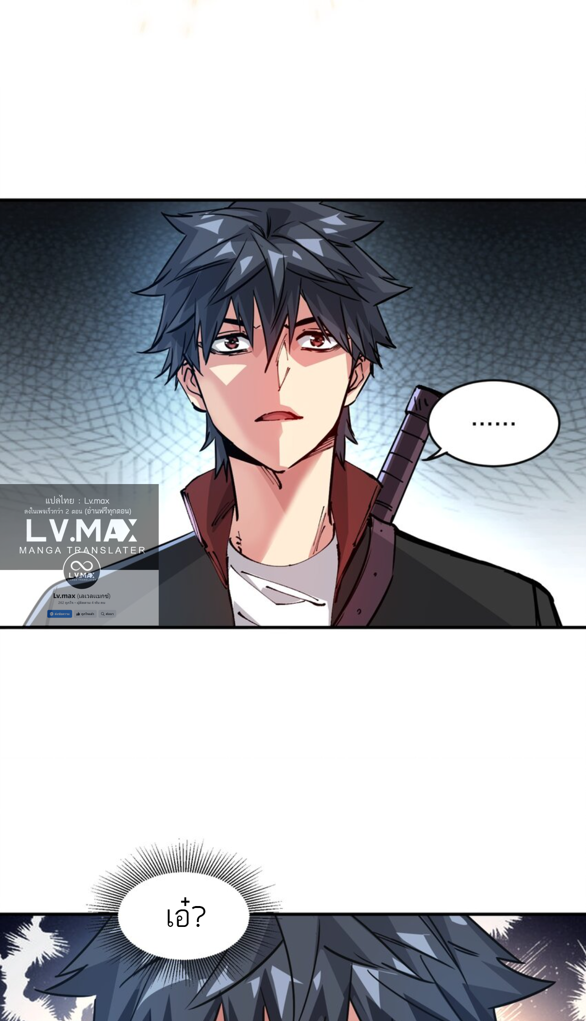 The Evolution ย้อนเวลากลับมาเพื่อกู้โลก ตอนที่ 23 หน้า 2